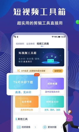 TK助手免费版app截图