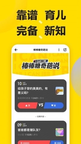 棒棒糖app安卓版截图