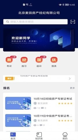 麦田学考平台app官方版截图
