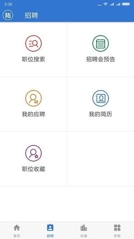 上海人社app手机最新版截图
