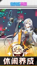 电子姬突围官方正版截图