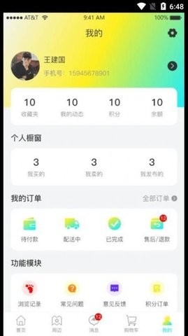 依嘉社区购app截图