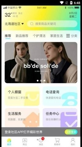依嘉社区购app截图