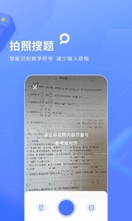 火星搜题app最新版本截图