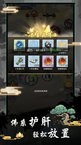 修仙种田录破解版截图