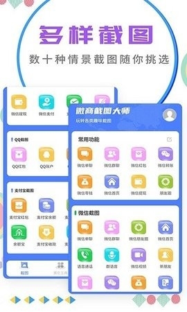 微商截图大师免费无水印软件截图