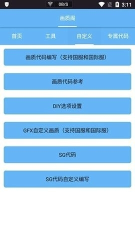 皮卡熊144帧画质助手app免费版截图