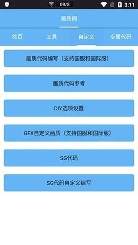 皮卡熊144帧画质助手app免费版