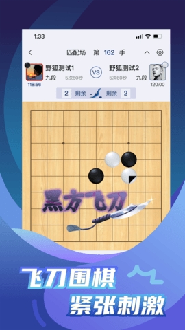 野狐围棋app安卓版