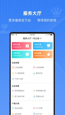冀时办app最新版截图