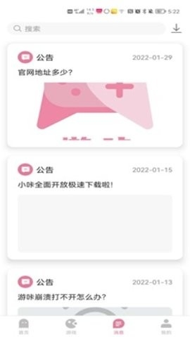 游咔app2023最新版截图