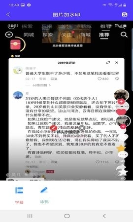 鑫泰截图app官方版