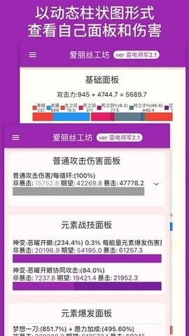 原神伤害可视化计算器软件截图