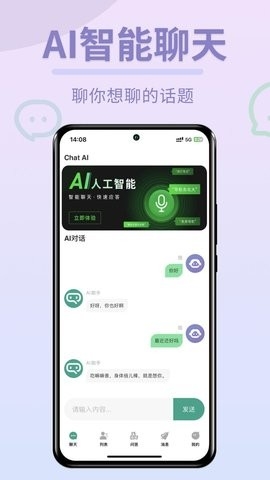 Chat图灵智能Ai安卓版截图