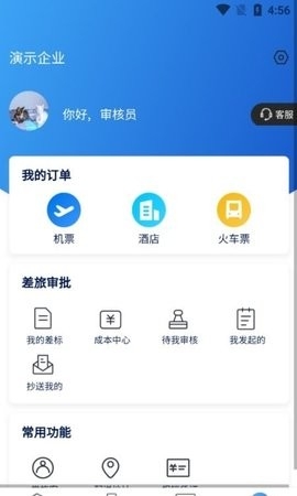 途客商旅2023最新版截图