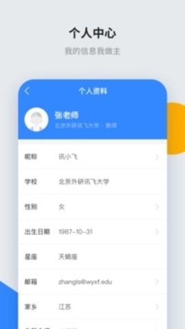 讯飞智教学官方版截图