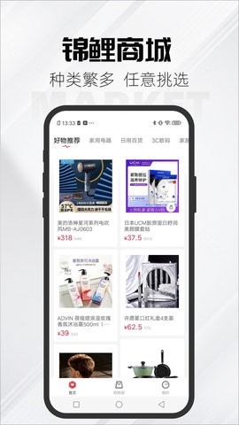 锦鲤集市安卓版截图