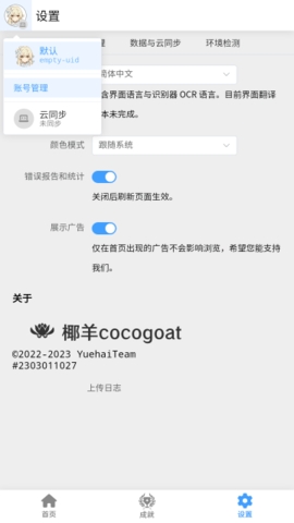 椰羊cocogoat原神工具箱软件截图