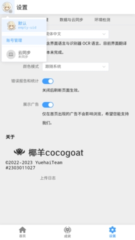 椰羊cocogoat原神工具箱软件