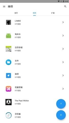 禅师跳过广告app截图
