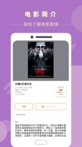 葡萄影视App去广告安卓版截图