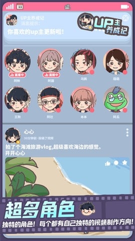 up主养成记内置修改器版截图