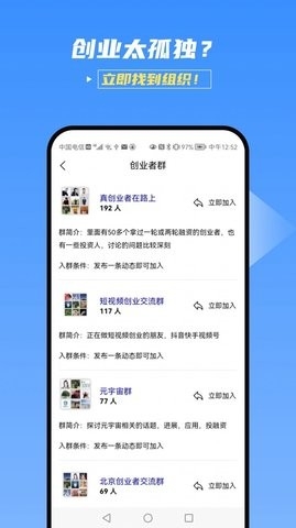 桃簇创业者app截图