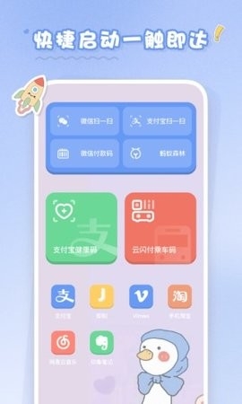 恋恋小组件1.1.1破解版截图