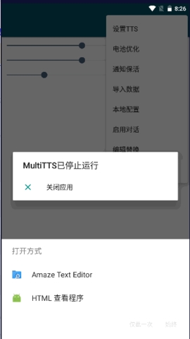 文字转语音tts输出引擎截图