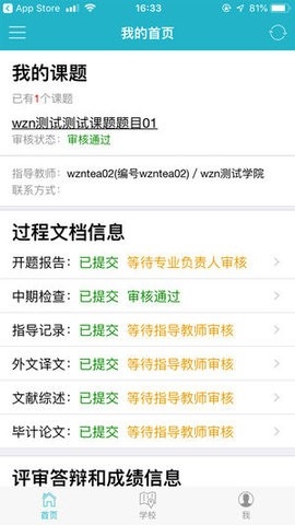 知网毕设app最新版截图