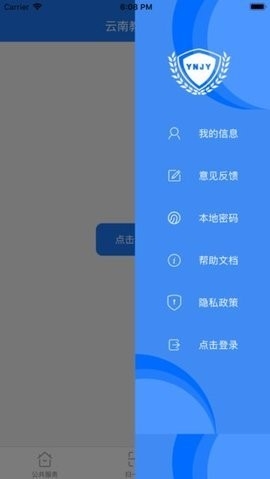 云南教育云app最新版本截图