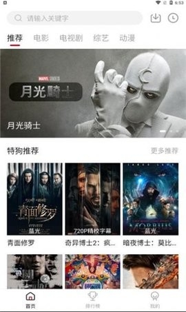 特狗影视app最新安卓版截图