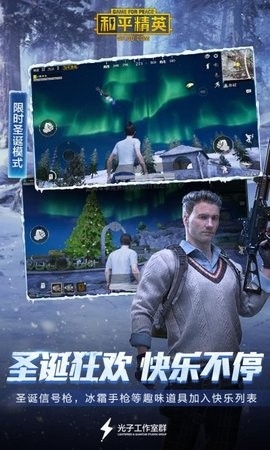 和平精英美化包免费2023版截图