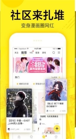 i漫画app最新版截图