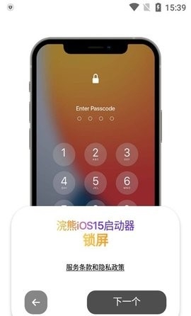浣熊ios15启动器最新版截图