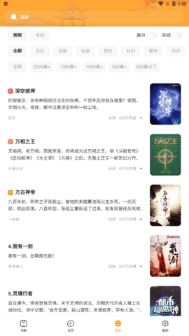 万书阁阅读软件截图