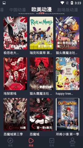 横风动漫app新版本下载截图