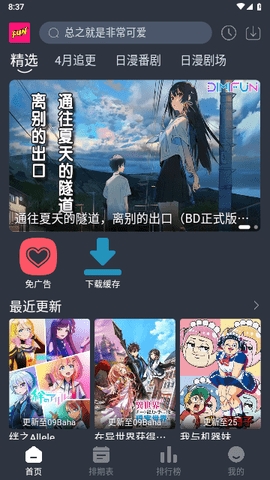 嘀咪动漫app下载截图
