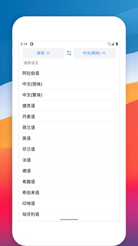 多语种翻译app手机版下载截图