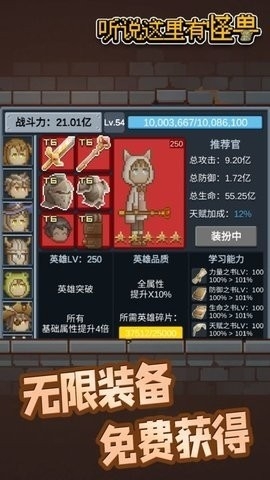 听说这里有怪兽免广告安卓版截图
