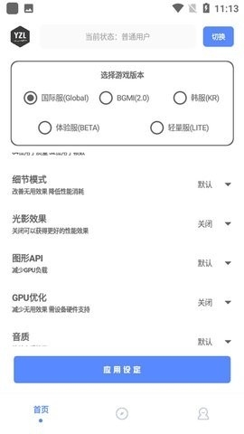 YZL和平工具箱下载截图