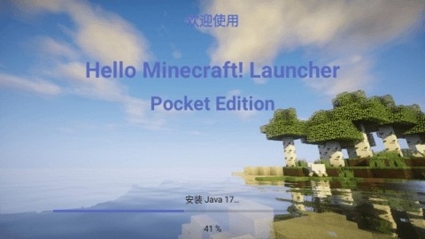 hmcl启动器手机版下载最新版截图