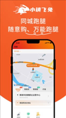 小镇飞兔外卖app下载截图