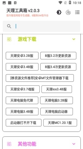 天理工具箱最新版软件截图