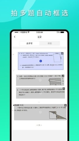 拍拍错题本安卓版下载截图