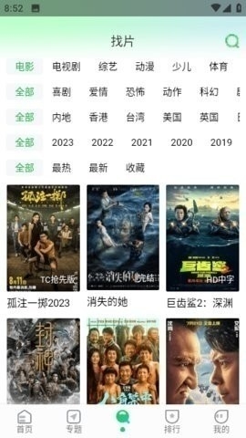 优选视频追剧软件下载免费截图