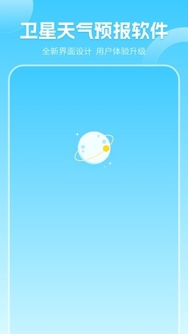 当地气象预报最新版截图