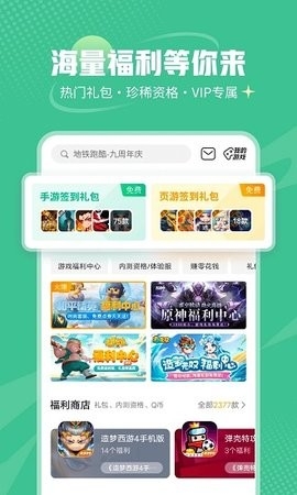 4377游戏盒官方正版截图