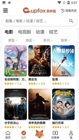 茶杯狐cupfox最新版2023截图