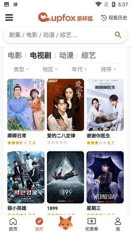 茶杯狐cupfox最新版2023截图